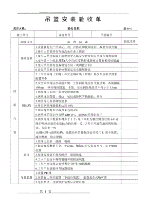 吊篮安装验收单(3页).doc