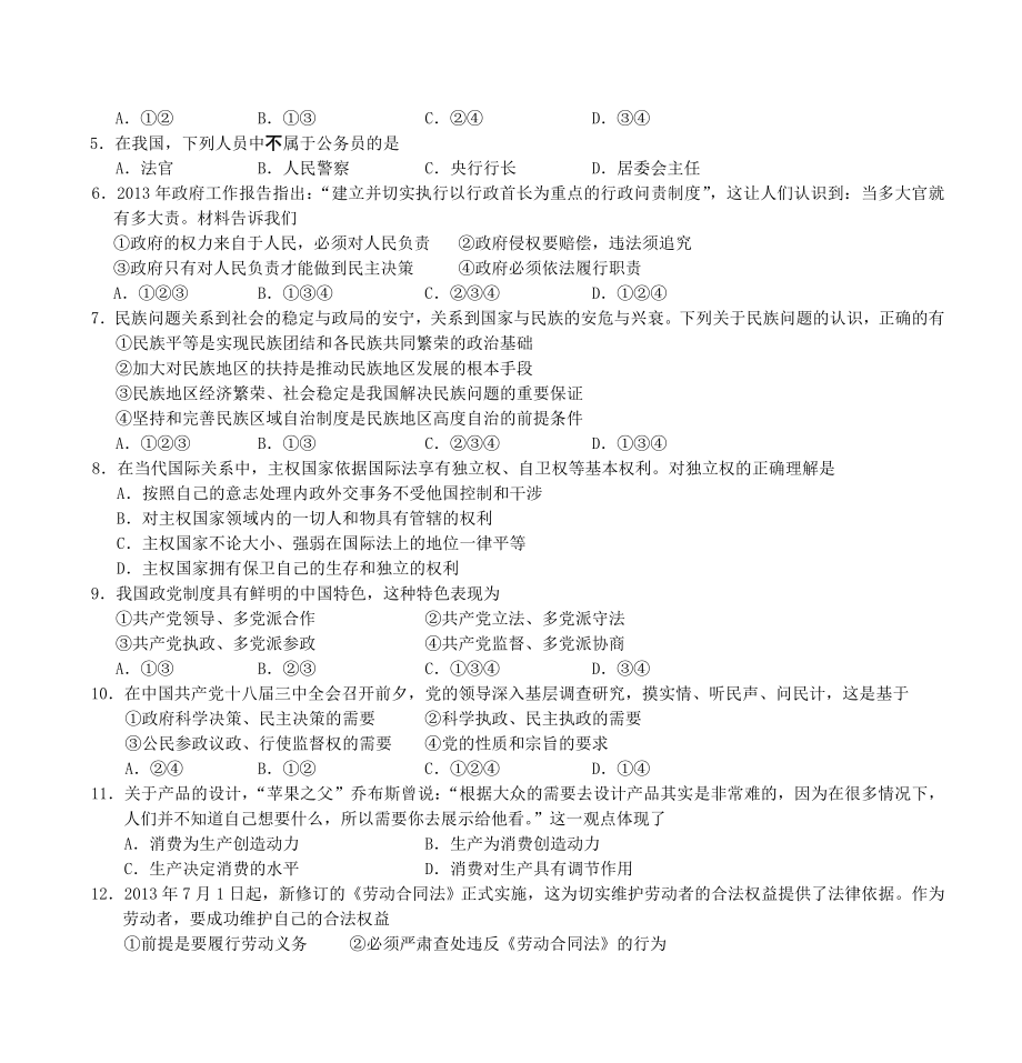 松江区2013学年度第一学期期末质量监控试卷 高三政治.docx_第2页