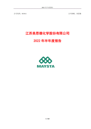 美思德：2022年半年度报告.PDF