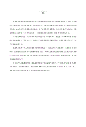 pt100测温电路设计报告与原理.docx