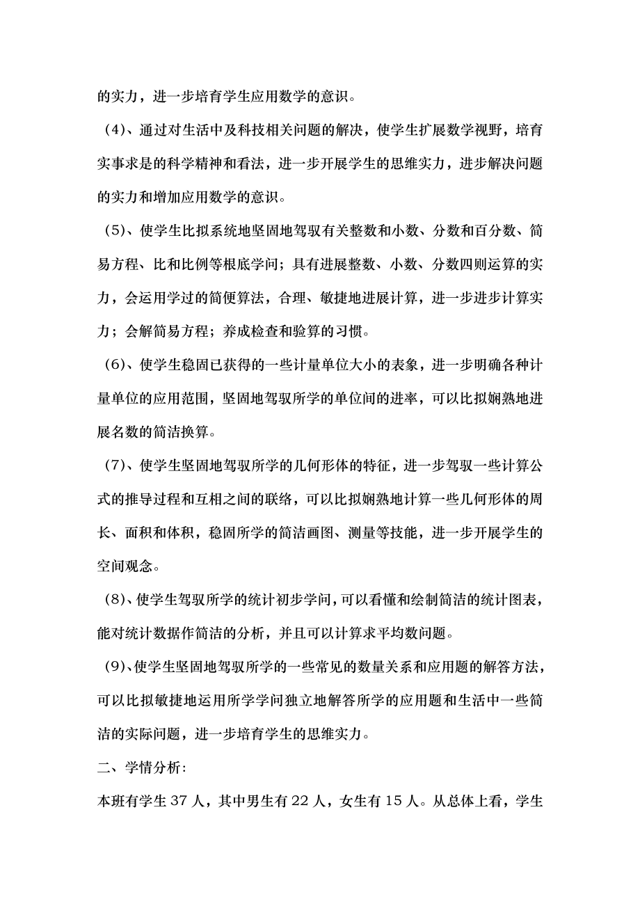 北师大版六年级数学下册全册教案表格.docx_第2页