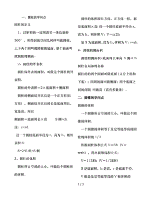 北师大版六年级下册第一二单元知识点.docx