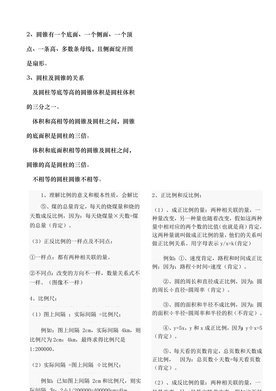 北师大版六年级下册第一二单元知识点.docx_第2页