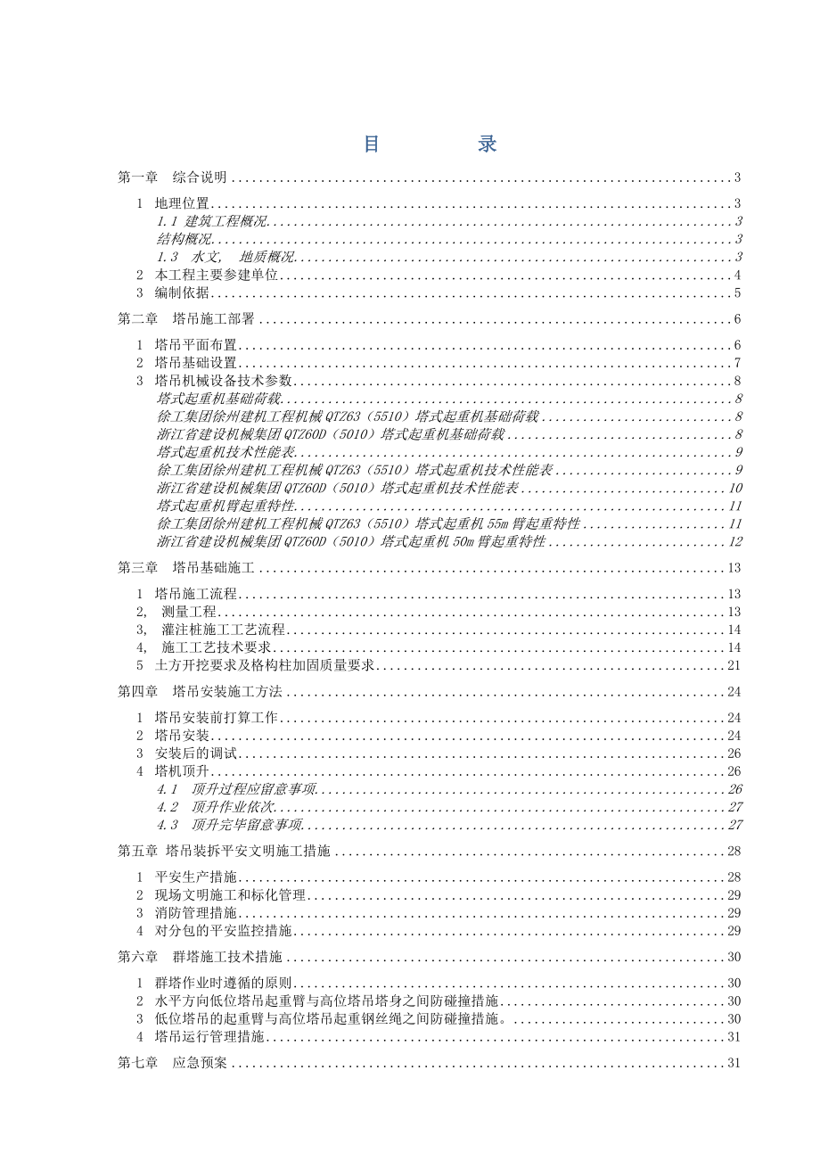 深基坑格构柱塔吊基础专项施工方案图文.docx_第1页