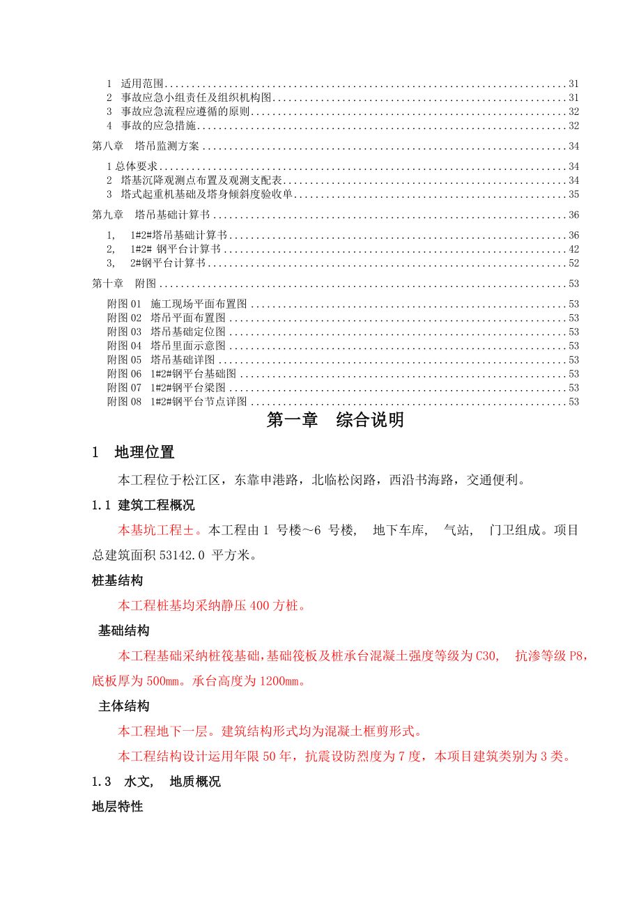 深基坑格构柱塔吊基础专项施工方案图文.docx_第2页