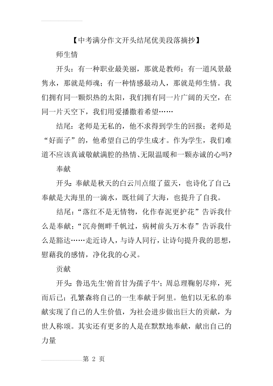 中考满分作文开头结尾优美段落摘抄(19页).doc_第2页