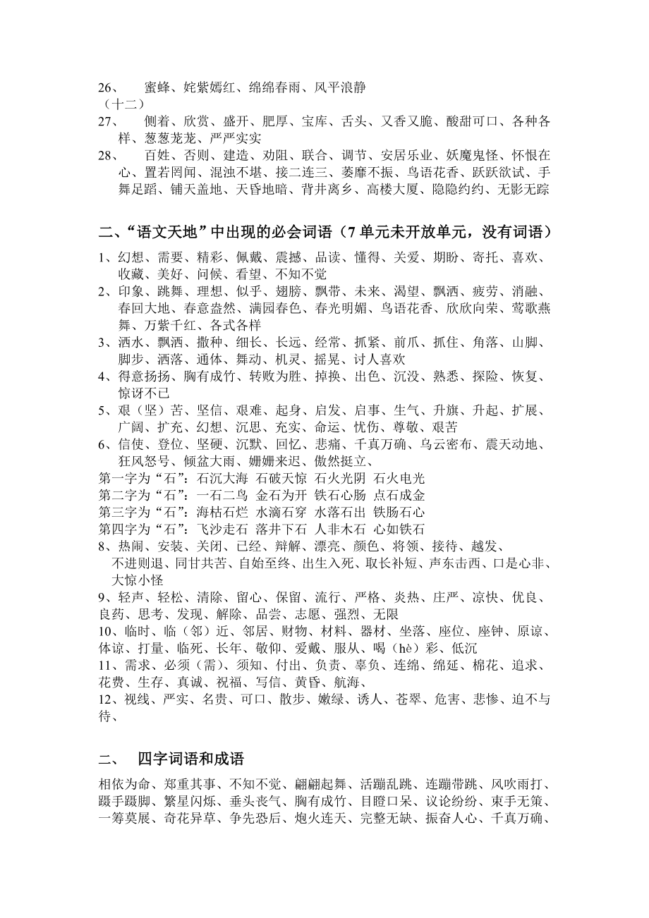 北师大版小学语文三年级第六册复习内容.doc_第2页