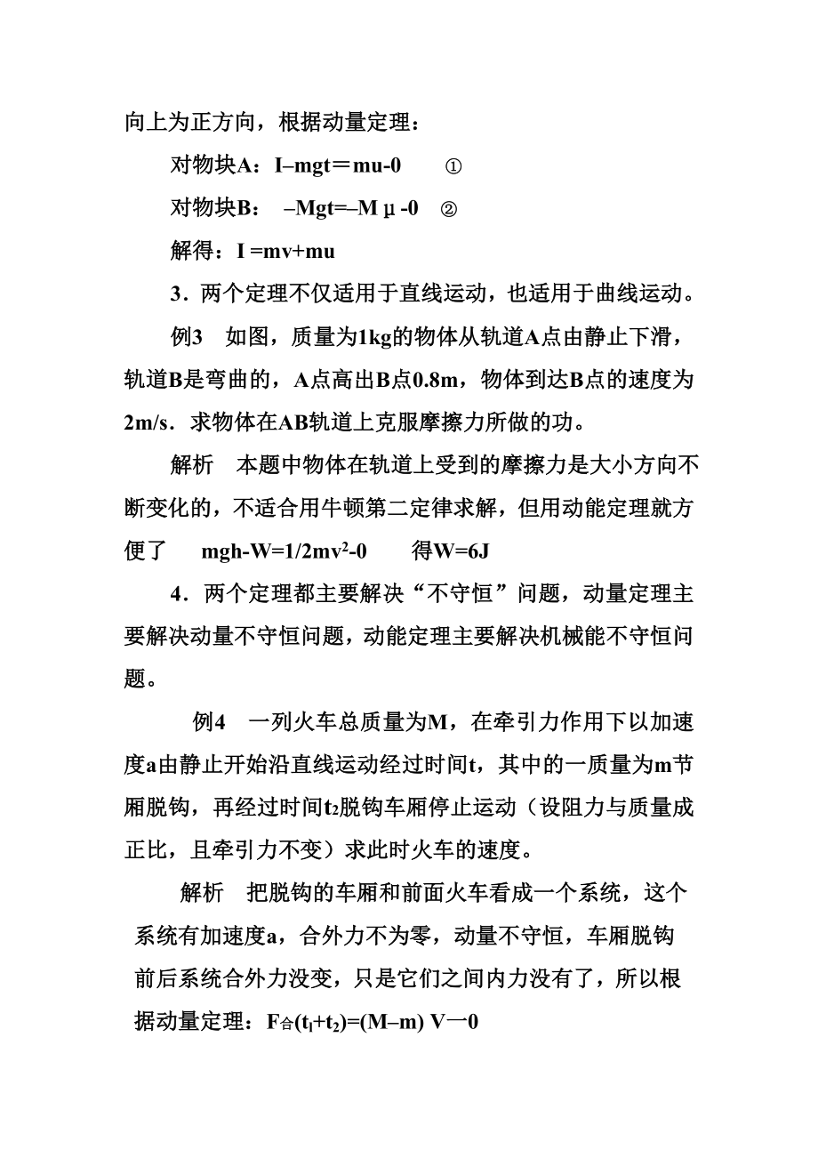 动能定理和动量定理的区别与联系.docx_第2页