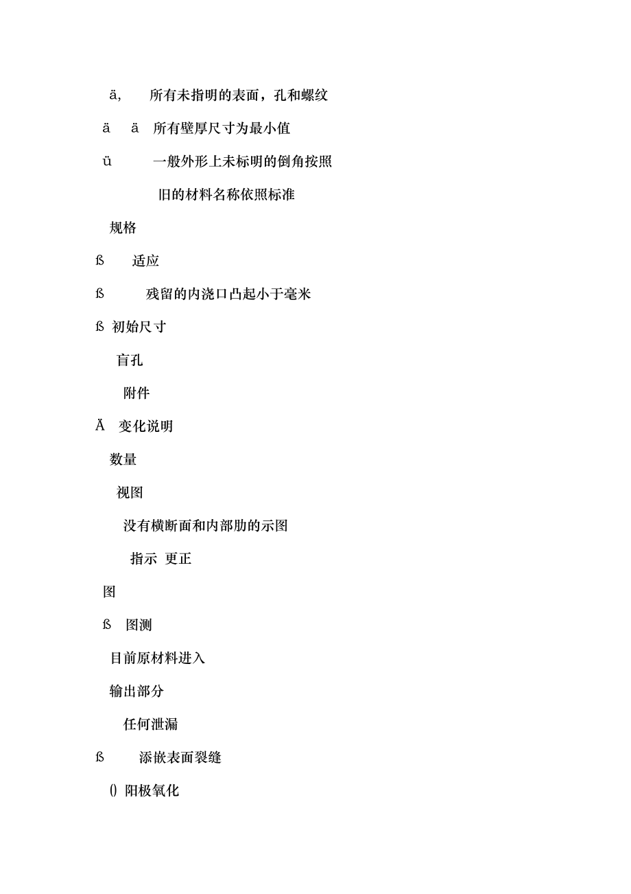 图纸用德语中文 对照表.docx_第2页