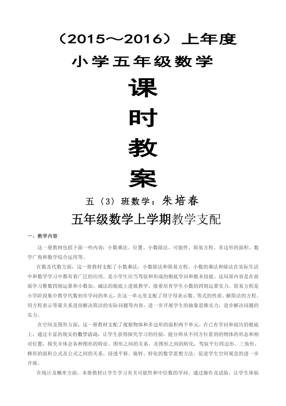 人教版小学五年级数学上册全册教案.docx_第1页