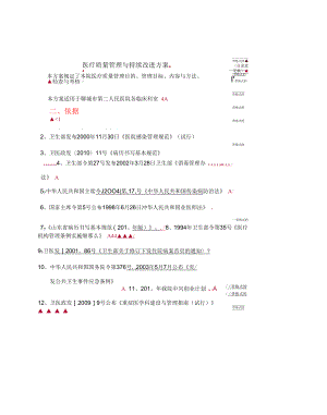 医疗质量管理与持续改进方案培训资料全.docx