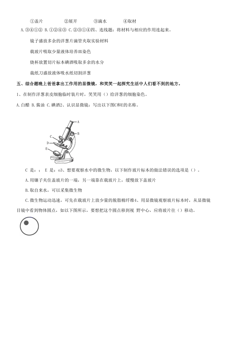 1.4《观察洋葱表皮细胞》练习（含答案）.docx_第2页