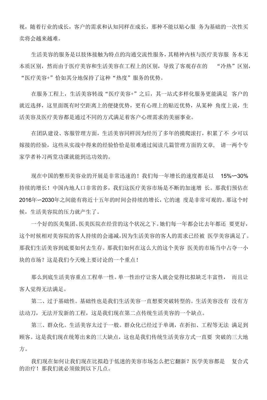 医美整形皮肤美容生美运营工作计划.docx_第2页