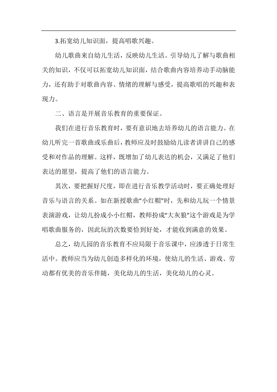 幼儿园教师专题总结.docx_第2页