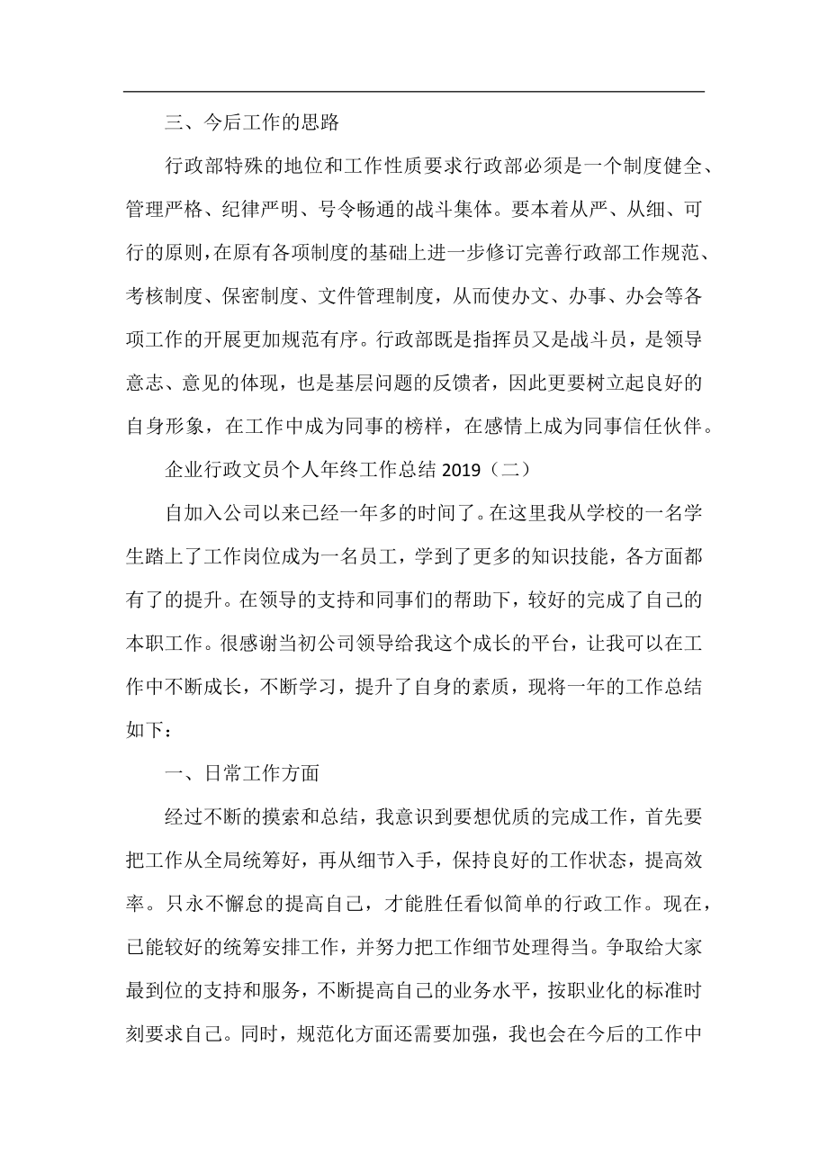 企业行政文员个人年终工作总结2019.docx_第2页