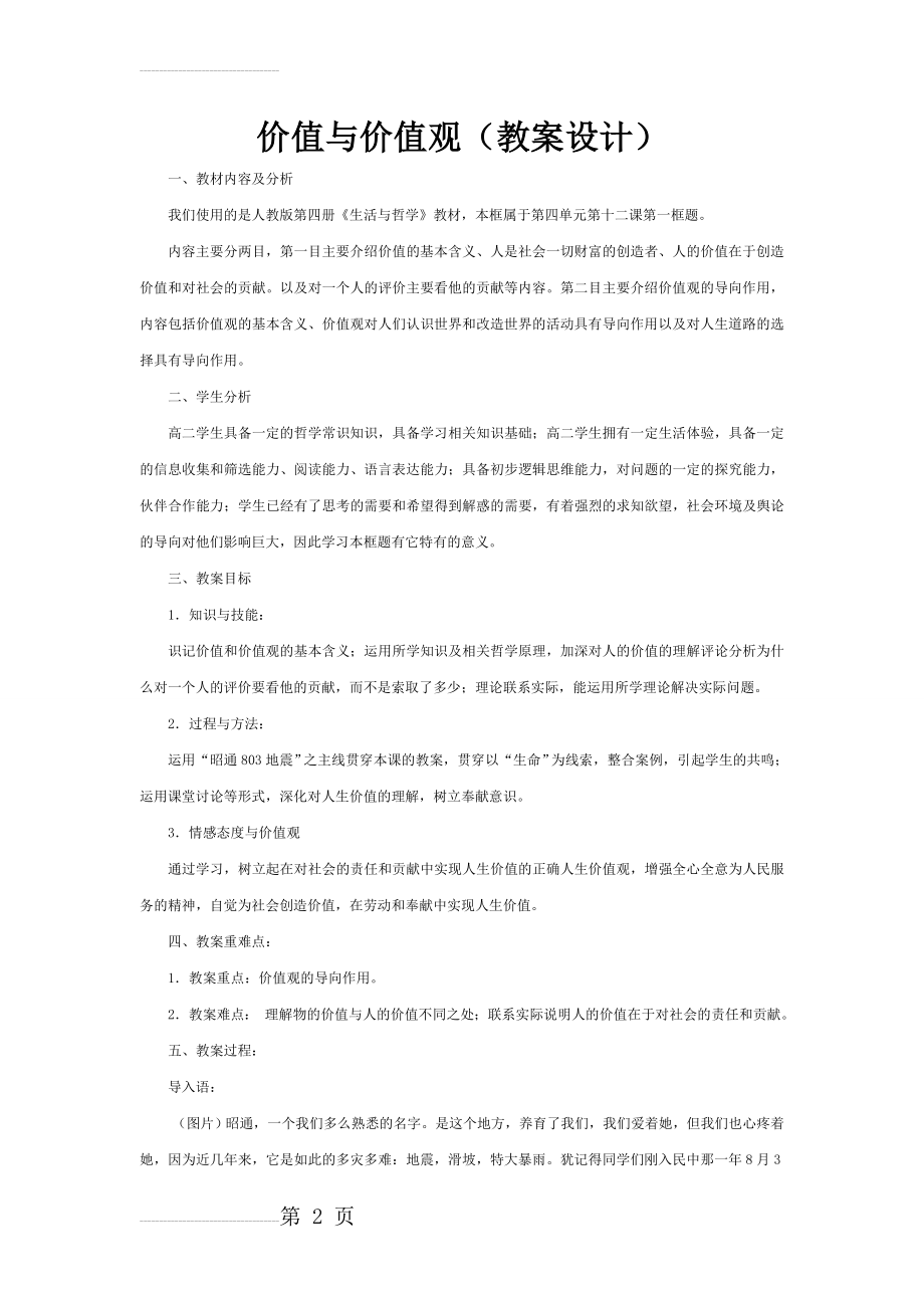 价值与价值观公开课教案(7页).doc_第2页