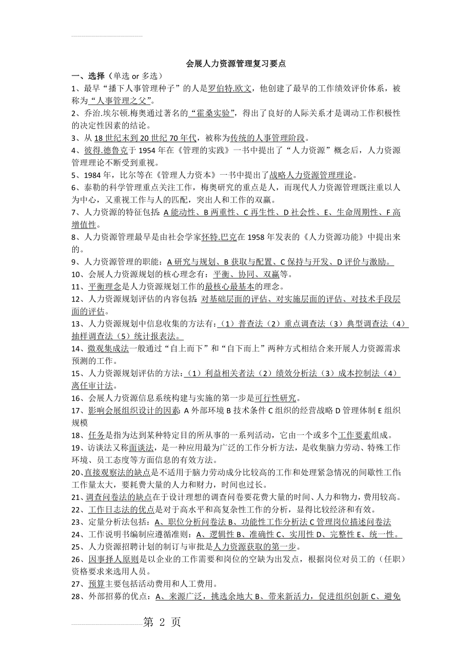 会展人力资源管理复习要点(8页).doc_第2页