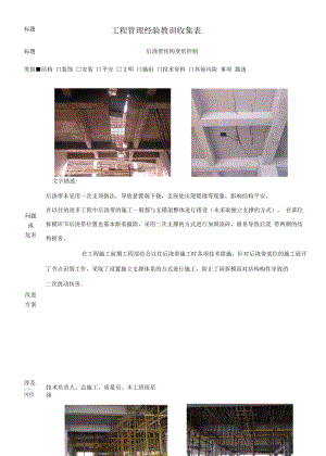 建筑施工优秀工艺做法（后浇带结构变形控制).docx