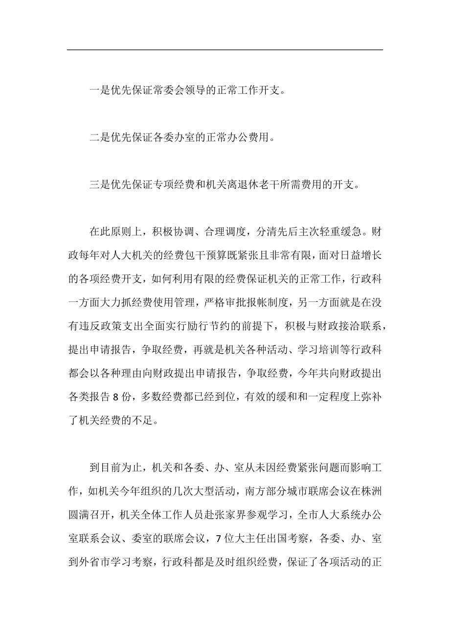 行政科工作总结范文,行政科半年工作总结.docx_第2页