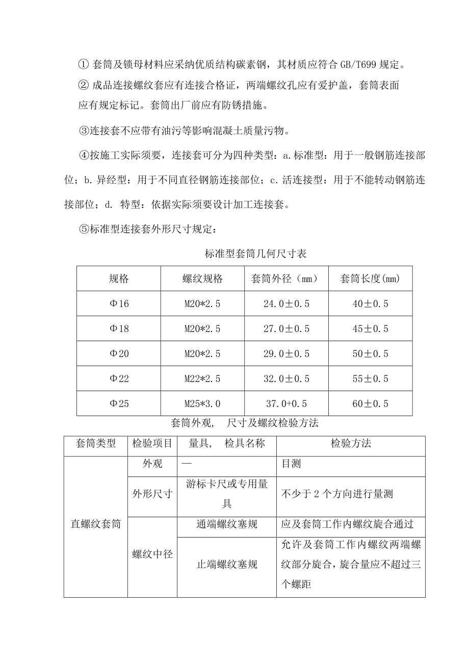 钢筋直螺纹连接专项施工方案要点.docx_第2页