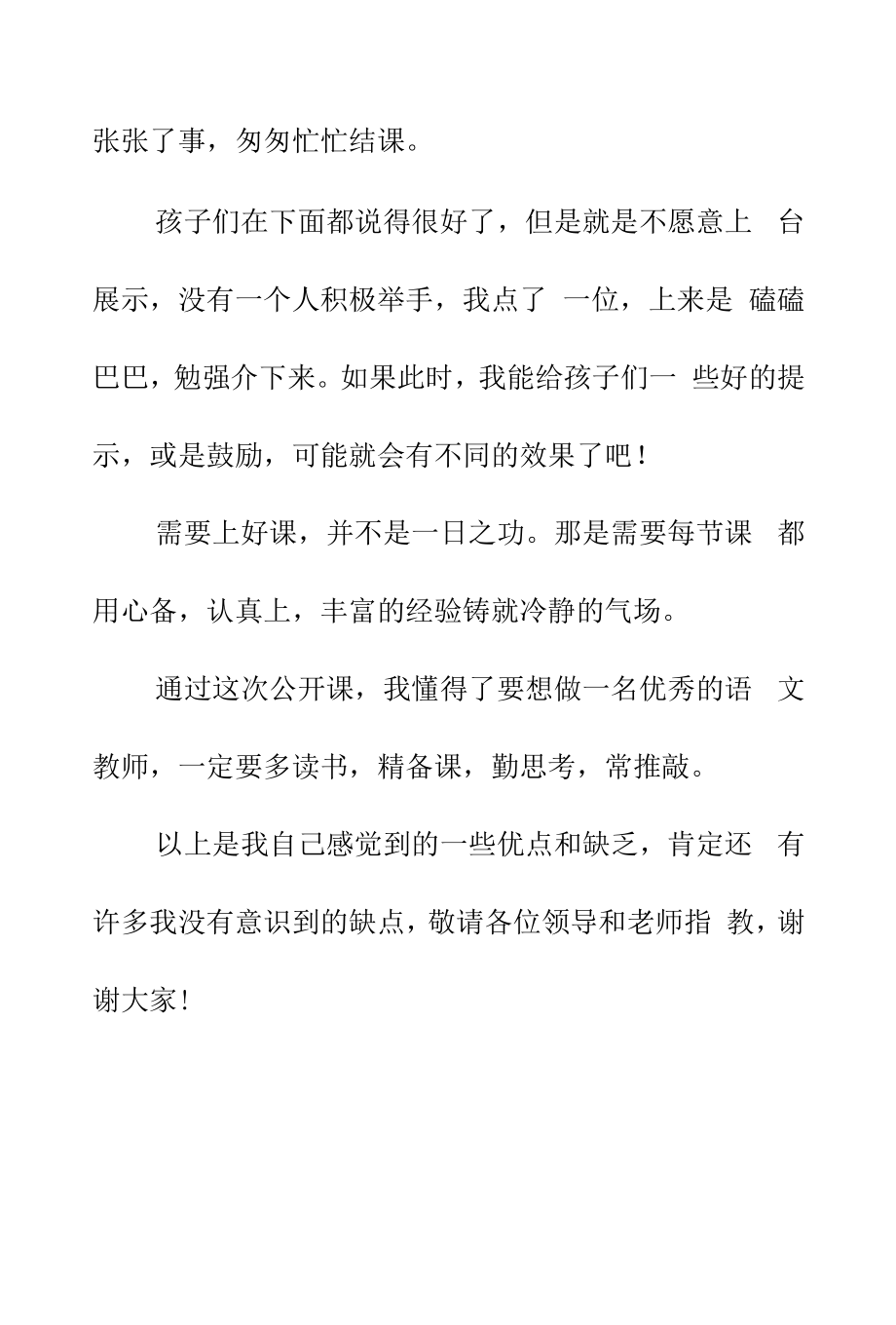 2022年公开课习作教学反思总结（初稿）（6月）.docx_第2页