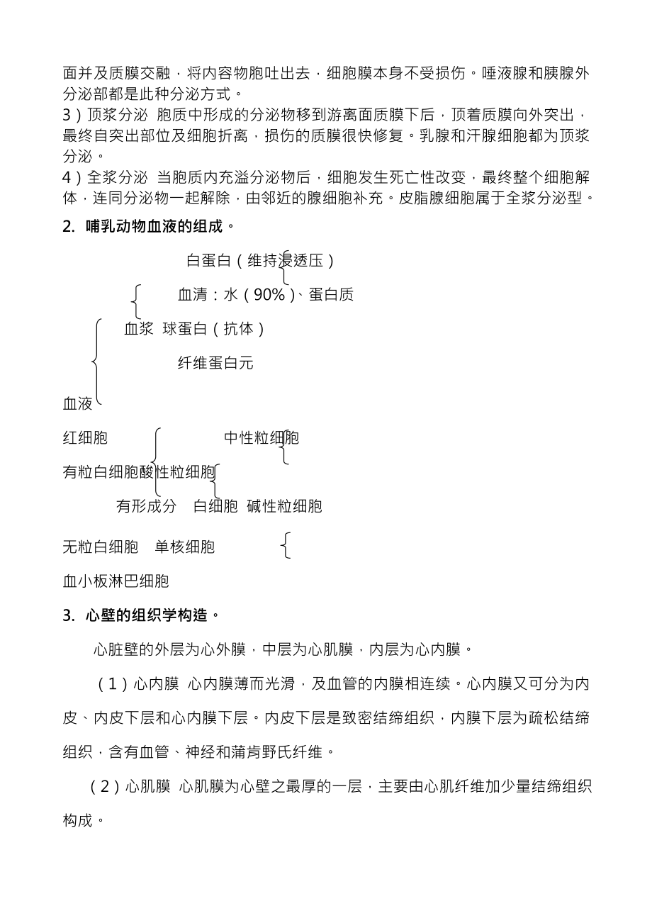 动物组织学与胚胎学复习资料.docx_第2页