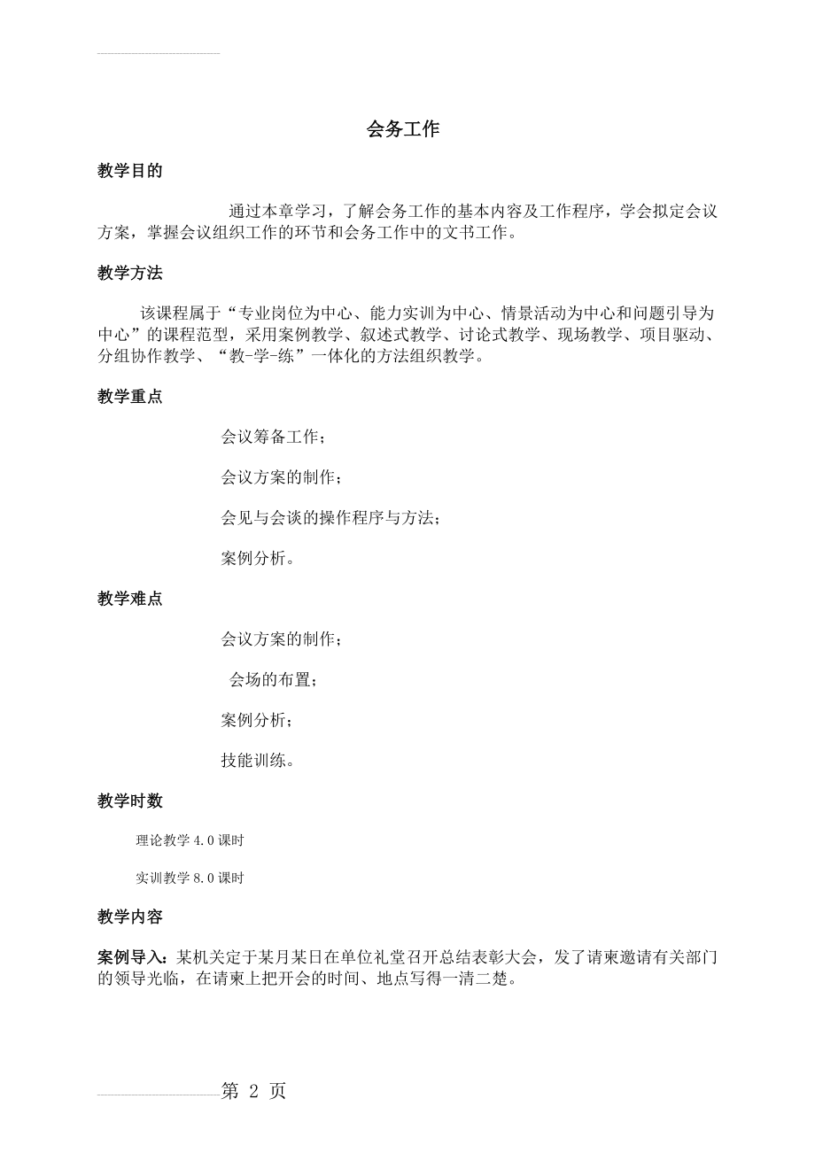 会议服务教案(19页).doc_第2页