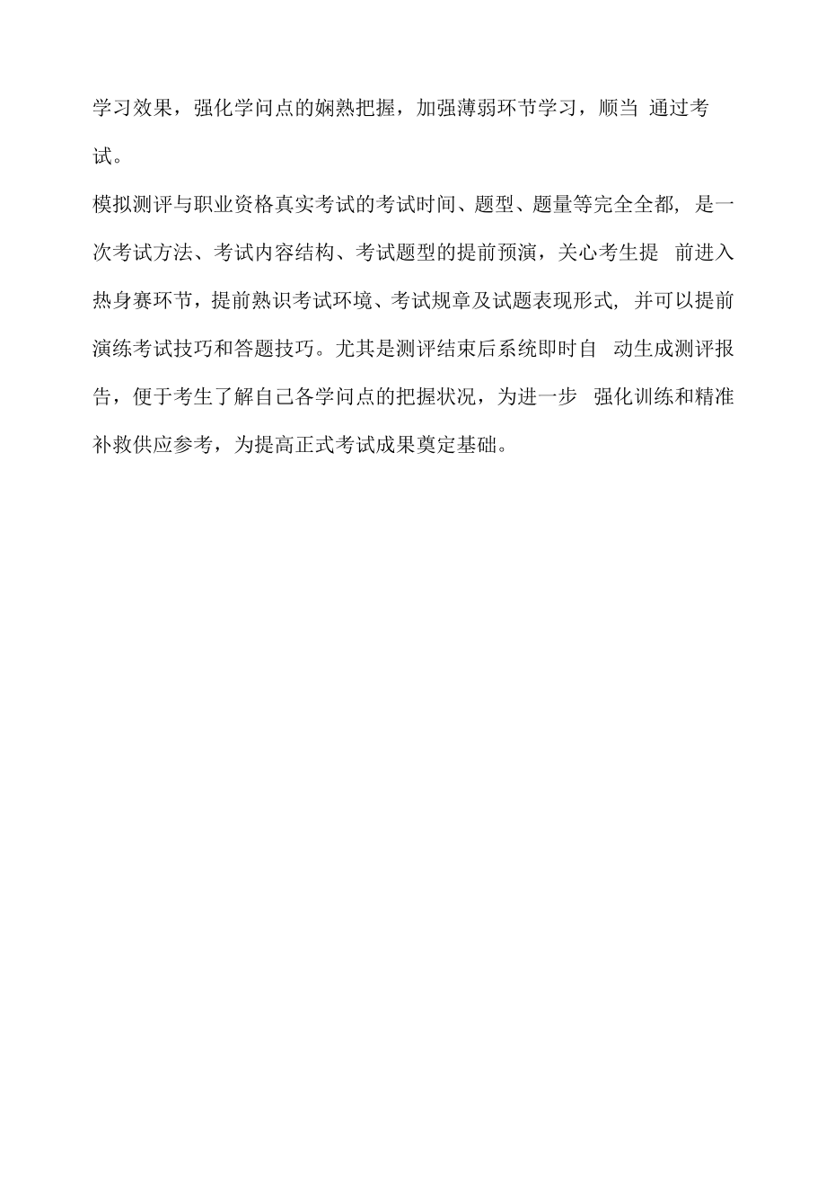 餐厅服务员笔试复习资料(2022求职面试准备资料).docx_第2页