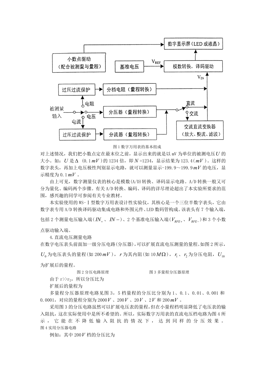 数字万用表设计性实验.docx_第2页