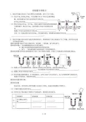 中考化学实验题专项练习.doc