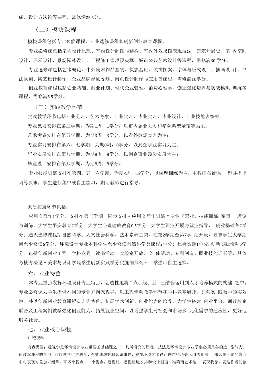 环境设计专业人才培养方案（本科）.docx_第2页