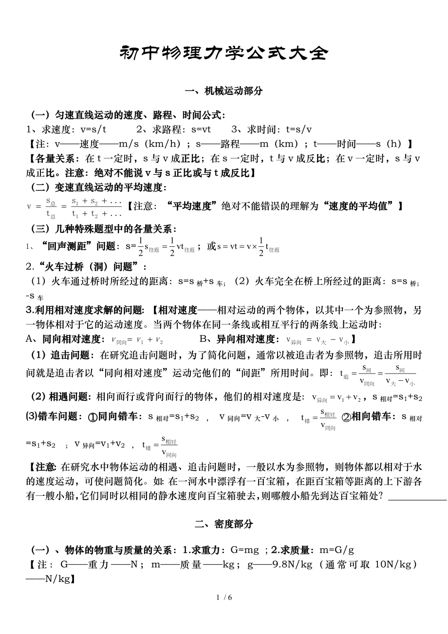 初中物理力学公式大全力学.doc_第1页