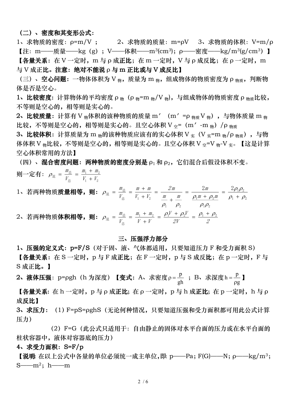 初中物理力学公式大全力学.doc_第2页