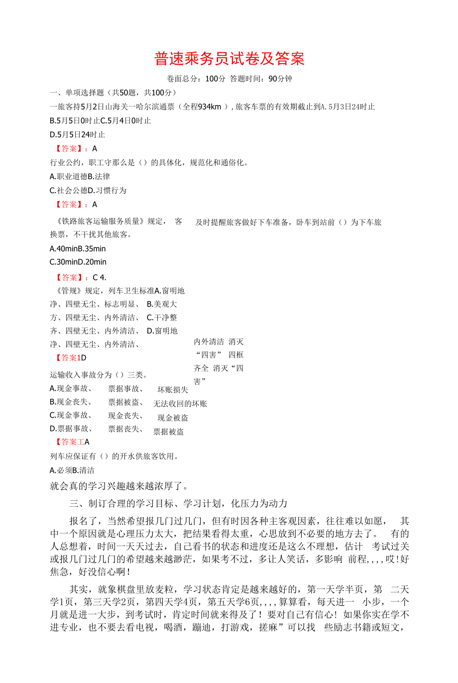 2022普速乘务员试题及答案.docx_第1页