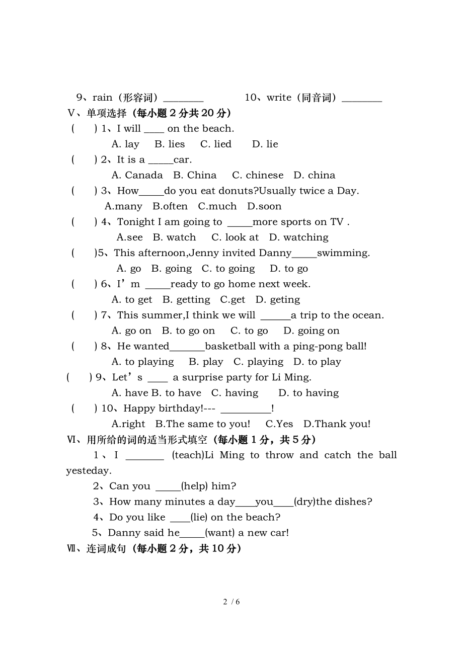 冀教版六年级英语小升初毕业试卷.doc_第2页