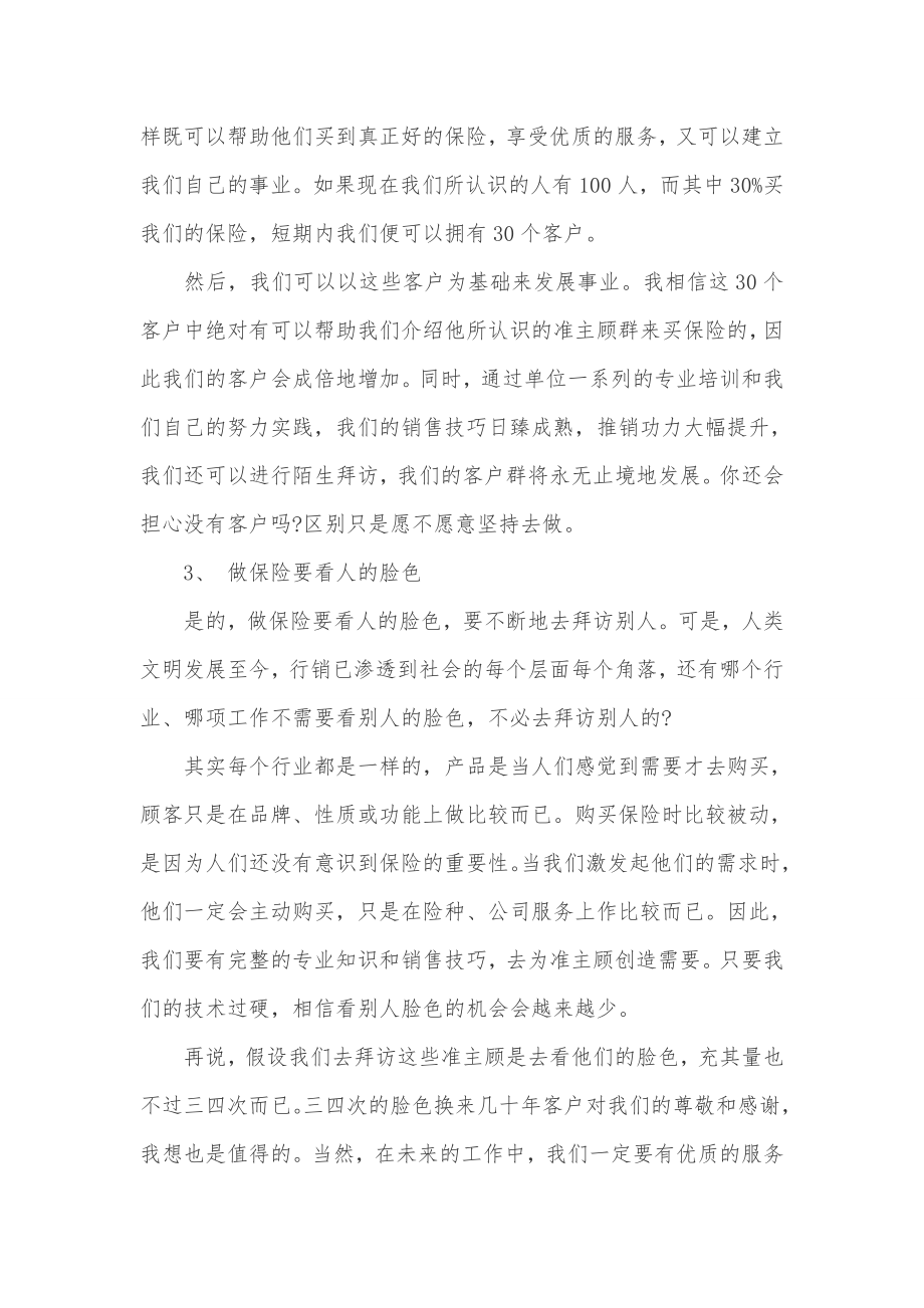 保险公司邀约增员话术.docx_第2页