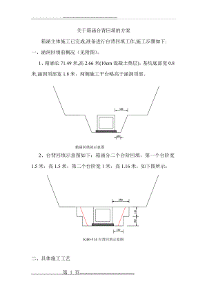 台背回填方案(6页).doc