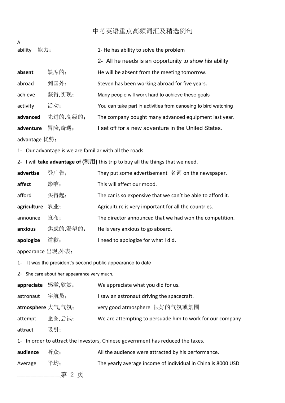 中考英语高频词汇及例句(14页).doc_第2页