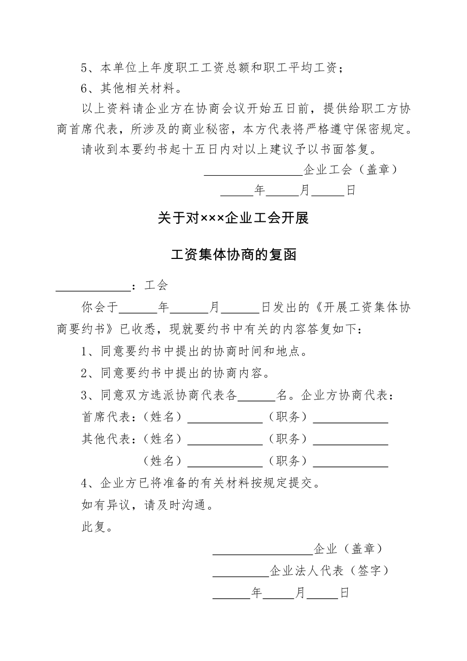 企业工资集体协商要约书.docx_第2页