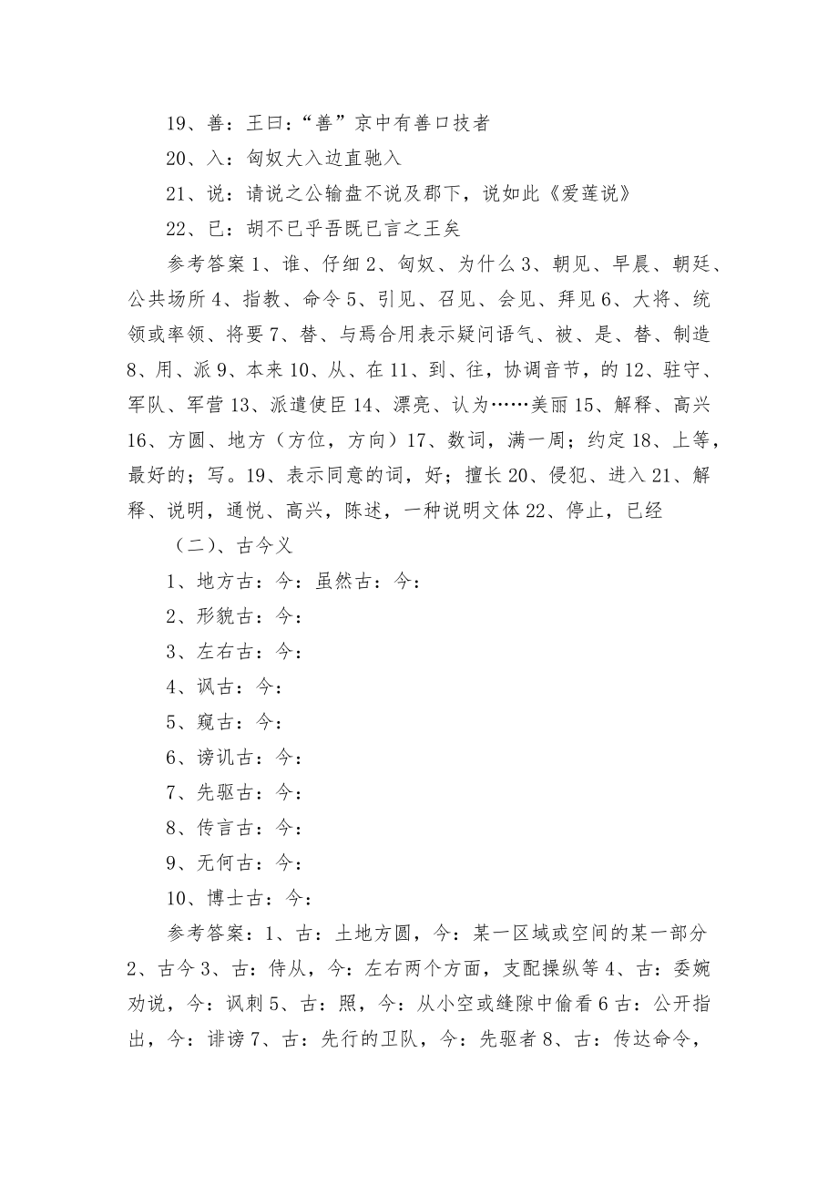 语文版八年级下册期末文言复习资料语文版八年级下册.docx_第2页