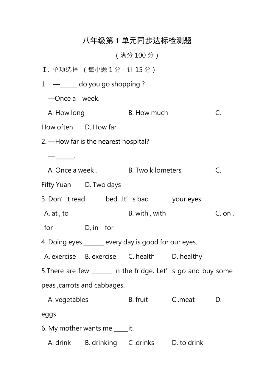 初二英语下册第一单元试题及答案解析.docx_第1页