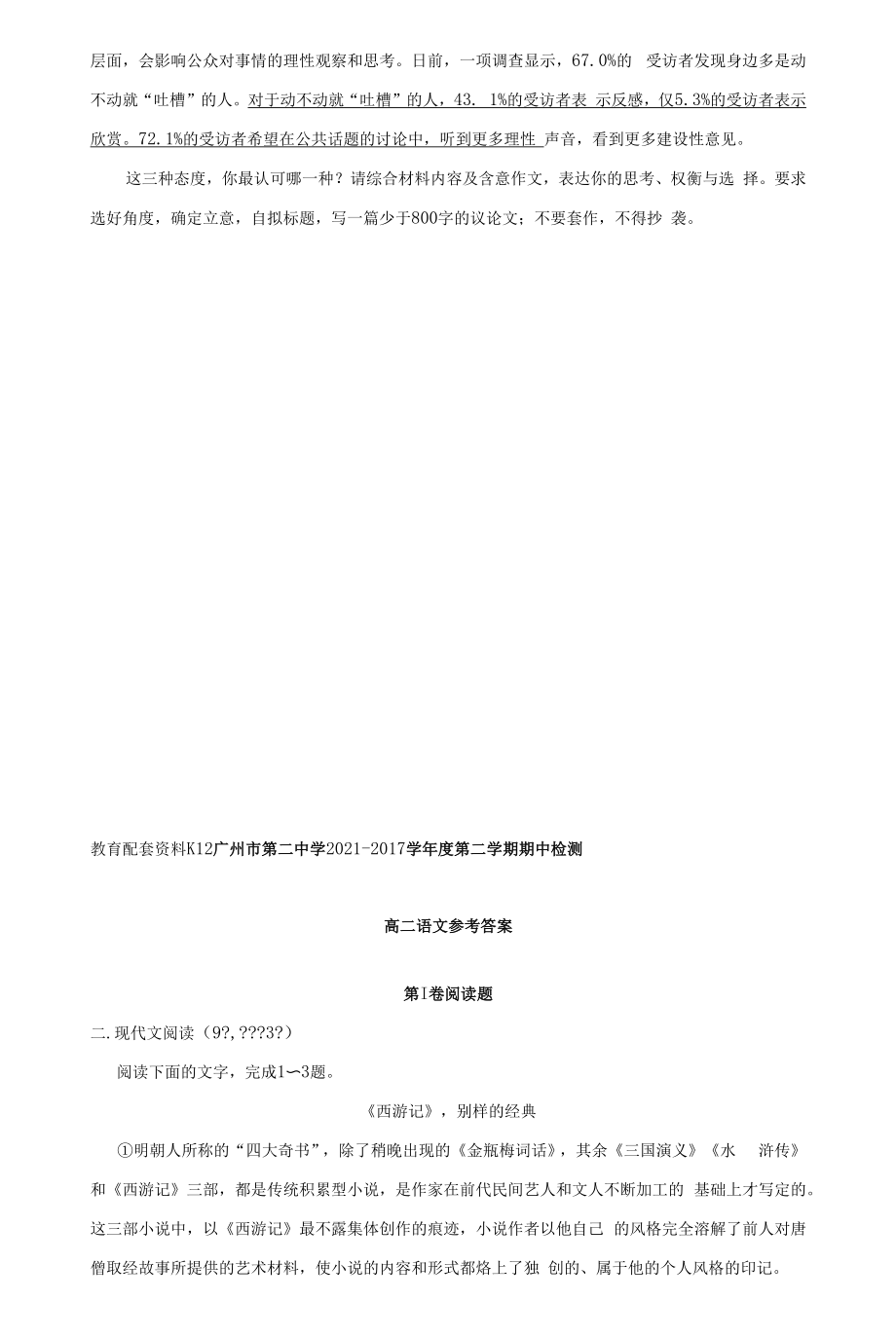 广东省广州市（2022年-2023年）高二语文下学期期中试题.docx_第2页