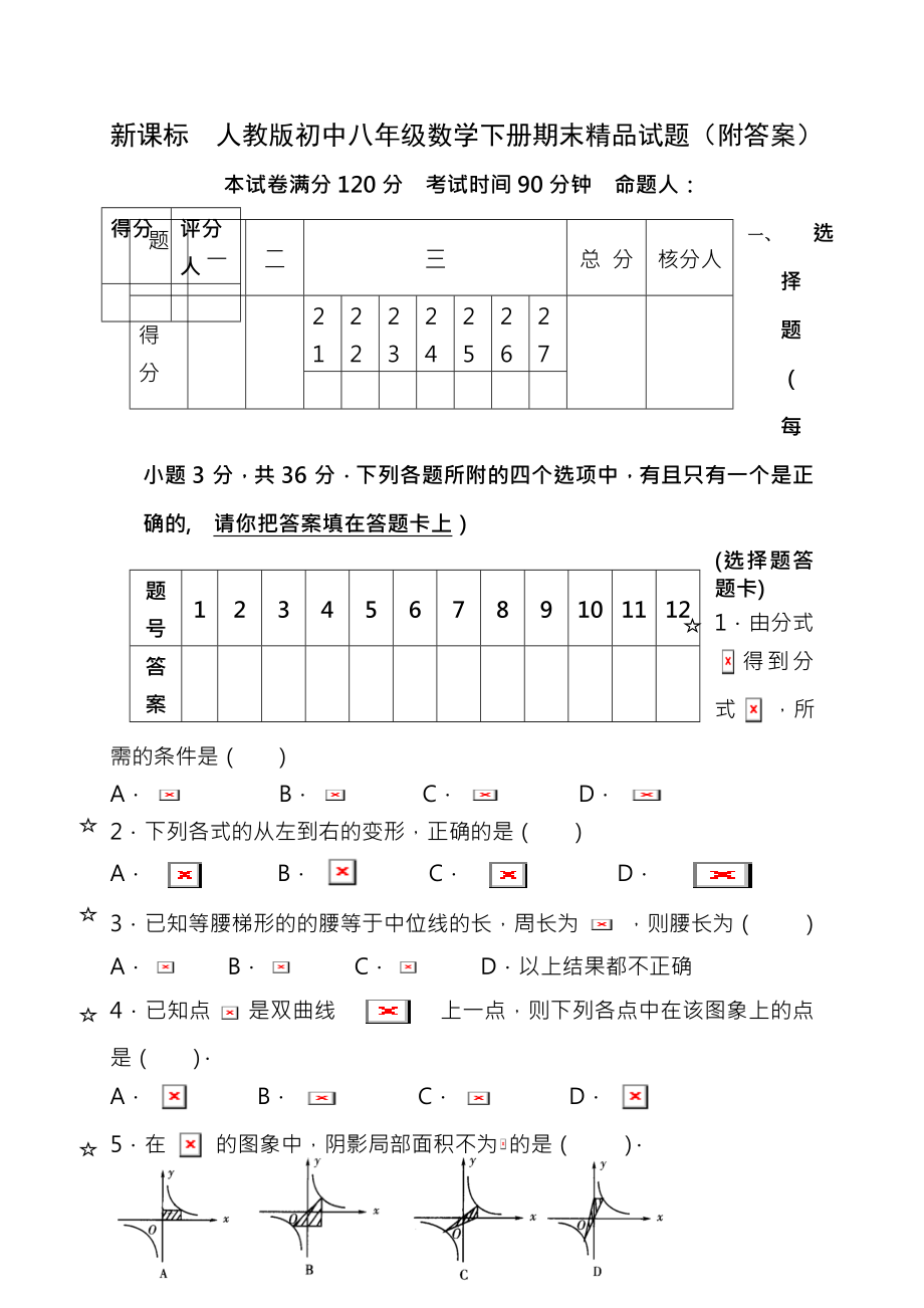 初中八年级数学下册期末附答案.docx_第1页