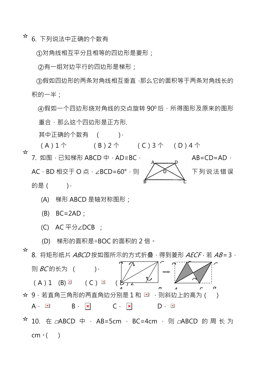 初中八年级数学下册期末附答案.docx_第2页