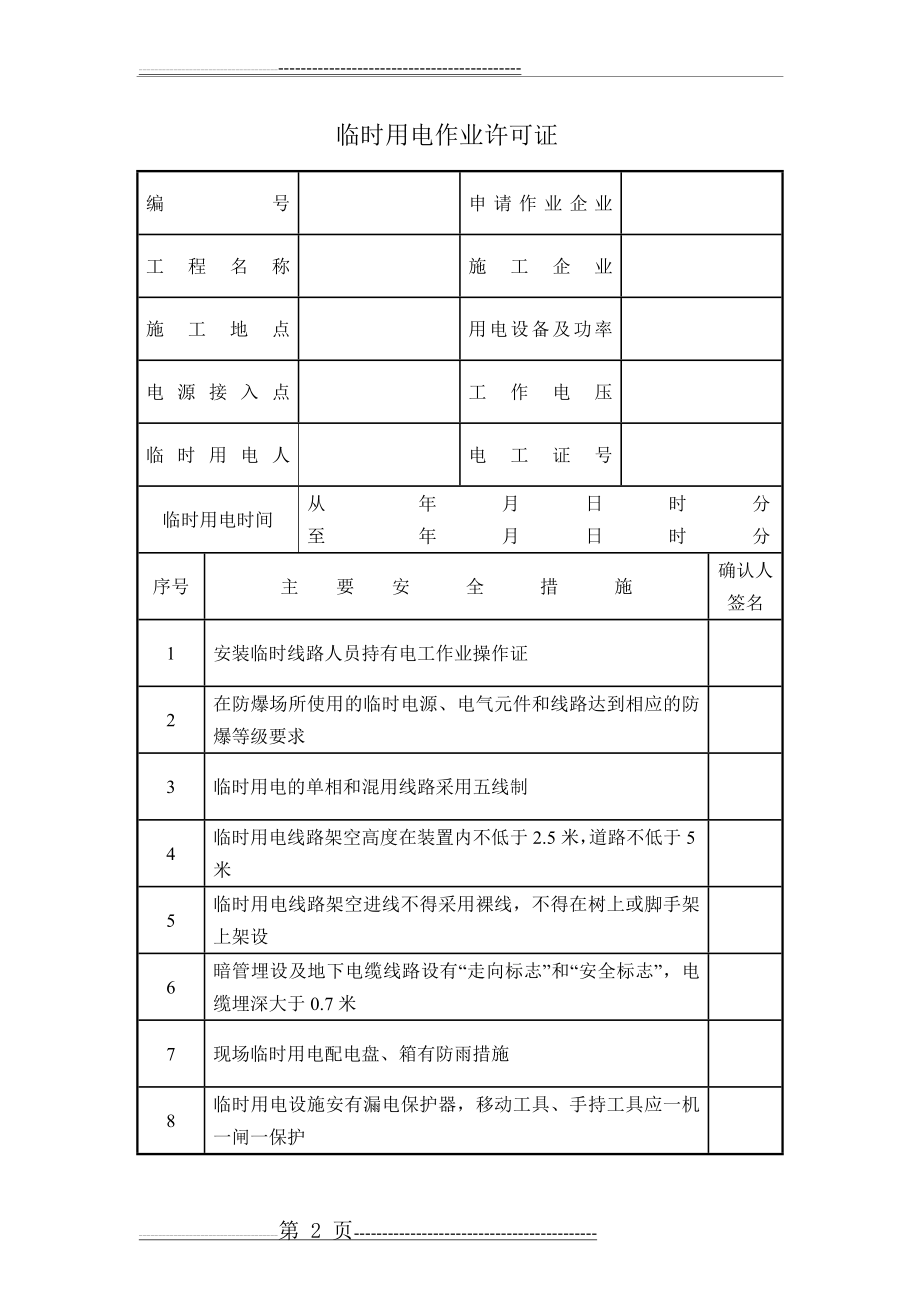 危险作业申请表(6页).doc_第2页