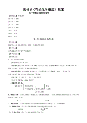 高中化学选修5有机化学基础全册教案.docx