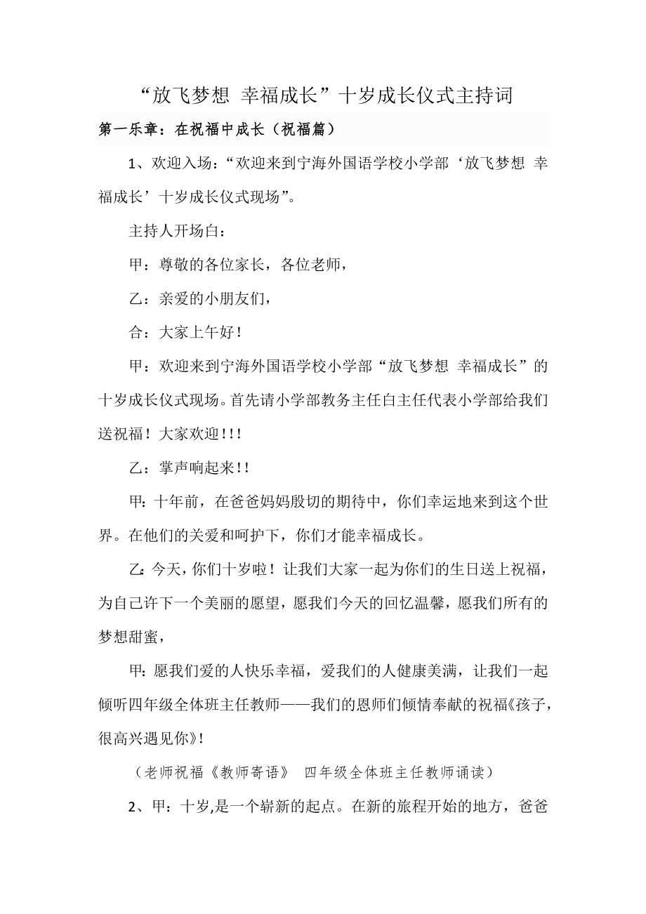 十岁成长仪式活动过程主持词.docx_第1页