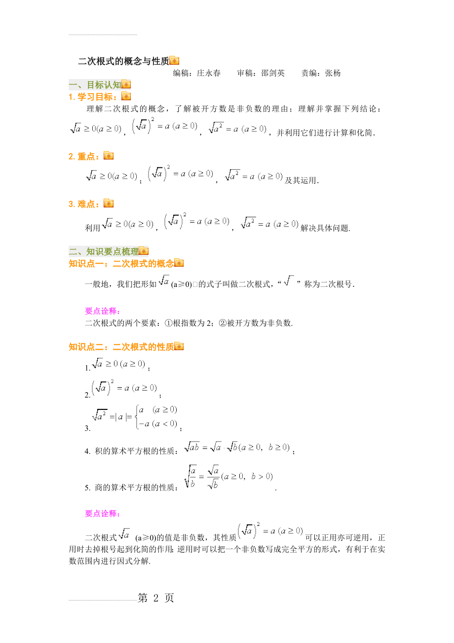 二次根式的概念与性质(12页).doc_第2页