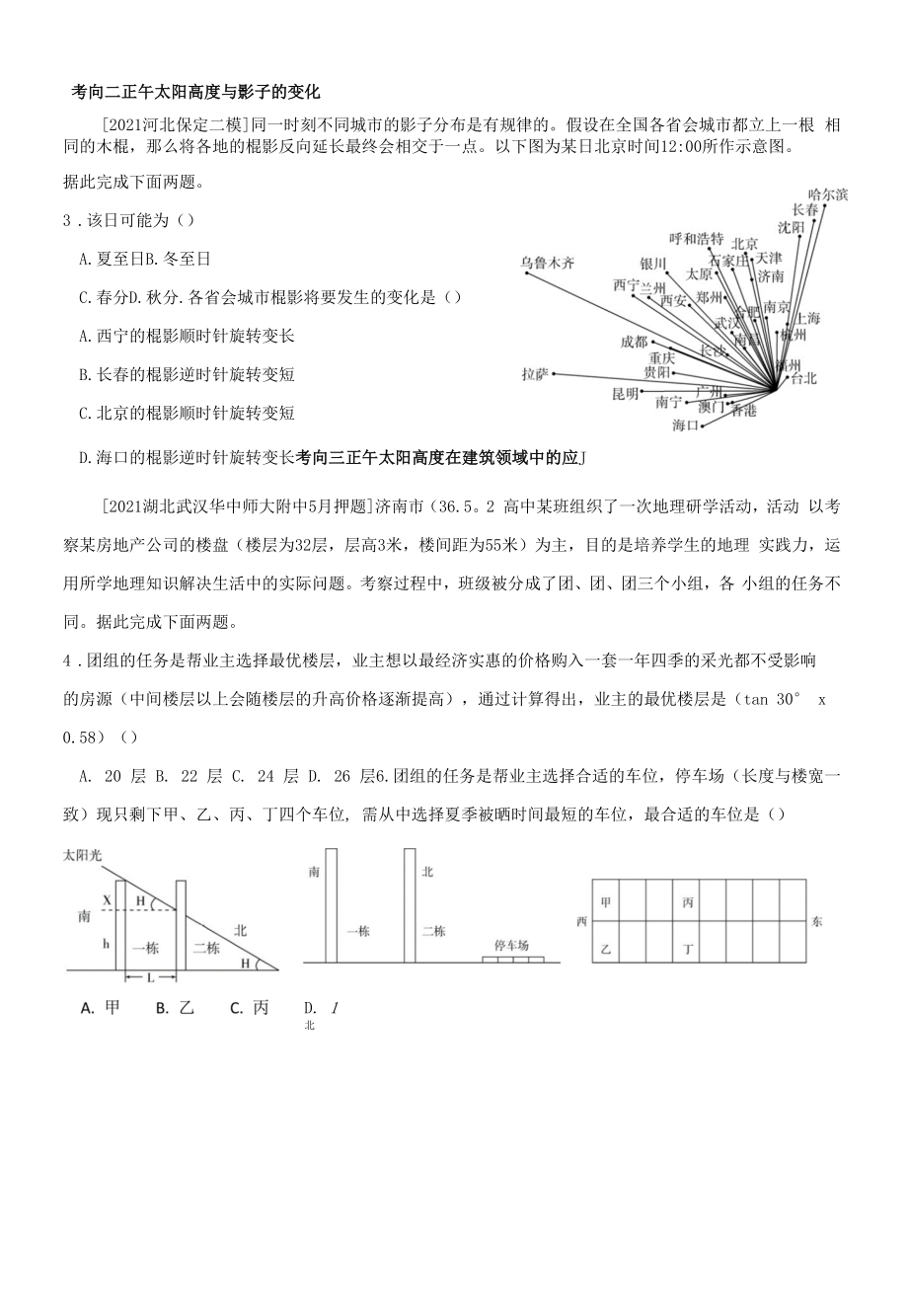 M 3年高考2年模拟-考向练习 第二单元 第四讲 地球公转及其意义（二）.docx_第2页