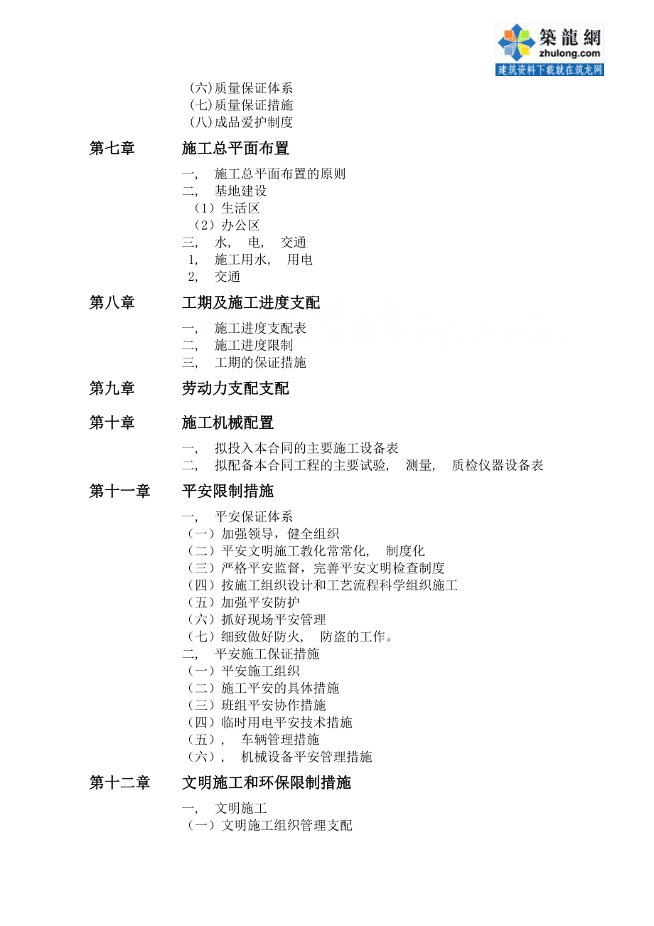 市政道路改建工程投标施工组织设计.docx_第2页